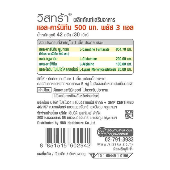 vistra-l-carnitine-500mg-plus-3l-วิสทร้า-แอล-คาร์นิทีน-30-เม็ด-m