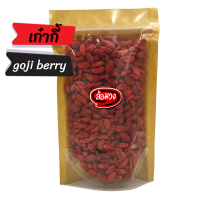 เก๋ากี้ โกจิเบอร์รี่ เม็ดใหญ่ (goji berry) by ล้อมวง(RomWong) เก๋ากี้อบแห้งเม็ดใหญ่ โกจิเบอรี่อบแห้ง ผลไม้อบแห้ง