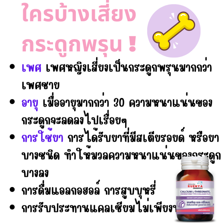 แคลเซียม-แอลทรีโอเนต-ดูดซึมดี-กระดูก-ไขข้อ-undenatured-type-ii-collagen-calcium-l-threonate-แคลเซี่ยม-แอล-ทรีโอเนต-แคลเซี่ยมแอลทรีโอเนต-ข้อเสื่อม-กระดูกพรุน