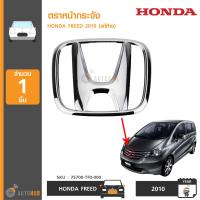 HONDA ตราหน้ากระจัง โลโก้หน้ากาก FREED ปี 2010 (แท้ห้าง) (75700-TF0-000)