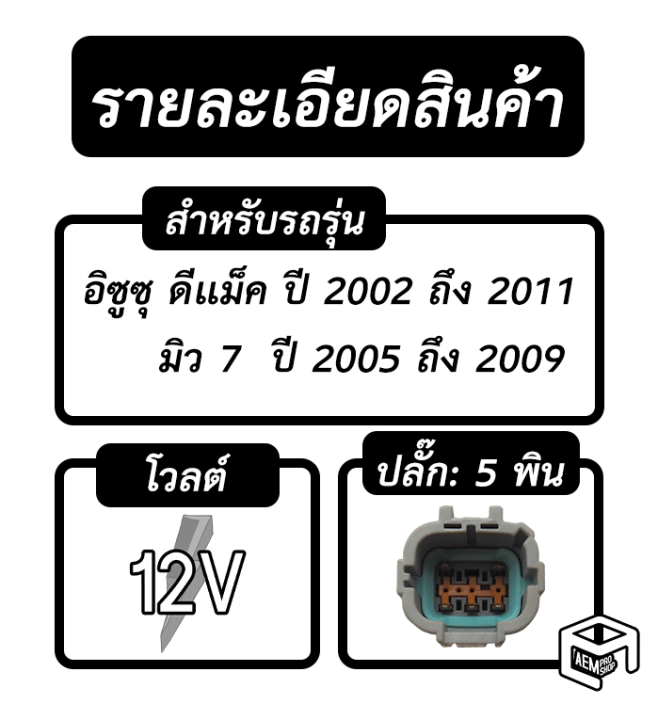 มอเตอร์ปัดน้ำฝน-isuzu-d-max-mu-7-12v-มอเตอร์ฉีดน้ำฝน-มอเตอร์ฉีดล้างกระจก-ดีแม็ก-ดีแม็ค-มิว-เซเว่น