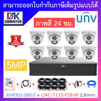 UNIVIEW ชุดกล้องวงจรปิด XVR301-08G3 + UAC-T115-F28-W เลนส์ 2.8mm จำนวน 8 ตัว + ชุดอุปกรณ์ BY DKCOMPUTER