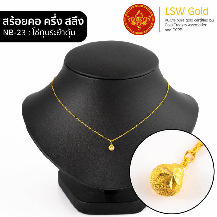 lsw-สร้อยคอทองคำแท้-ครึ่ง-สลึง-1-89-กรัม-ลายโซ่ทุบระย้าตุ้ม-nb-23