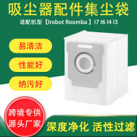 การปรับตัวข้ามพรมแดน irobot Roomba i7 ถุงเก็บฝุ่นอุปกรณ์หุ่นยนต์กวาด I3+I4+I6+S9 ถุงเก็บฝุ่น