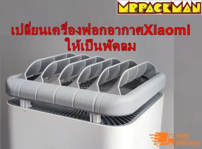 ดูภาพ mi air purifier อัพเกรด เครื่องฟอกอากาศ Xiaomi ให้เป็นพัดลม สำหรับรุ่น 2,2S,2H และ 3,3C,3H เพิ่มเติม mi air purifier อัพเกรด เครื่องฟอกอากาศ Xiaomi ให้เป็นพัดลม สำหรับรุ่น 2,2S,2H และ 3,3C,3H