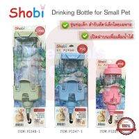 ขวดน้ำโชบิ Shobi รุ่นใหม่ เปิดฝาเติมน้ำด้านบนได้ สำหรับสัตว์เล็ก ขวดน้ำกระต่าย ขวดน้ำแกสบี้