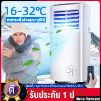 【ราคาโปรโมชั่น】EGO แอร์เคลื่อนที่9000 btu Air Conditioner Media Air Mobile เย็นเร็ว แอร์บ้านเล็ก แอร์เคลื่อนที่ เย็นเร็ว เครื่องปรับอากาศเคลื่อนที่ แอร์เคลื่อนที่ แอร์ ไม่ต้องใส่เกล็ดน้ำแข็งหรือน้ำอีกทั้งลมหนาวก็พัดออกมาอย่างรวดเร็ว