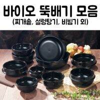 พร้อมส่ง 뚝배기 หม้อดินเกาหลี และจานรองหม้อ Korean Stone Pot With Tray(Ttukbaegi)