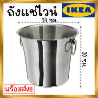 IKEA SOLDRÄNKT ซูลเดรคต์ ถังแช่ไวน์, สแตนเลส, 20 ซม.