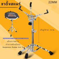 yymallขาตั้งสแนร์ โครเมี่ยม อย่างหนา ปรับ Snare กลองขาตั้ง Drum Pad Stand Single/Double Braced ขาตั้งกล้อง Heavy Duty ฮาร์ดแวร์ Percussion สำหรับ 8-10-12in กลอง