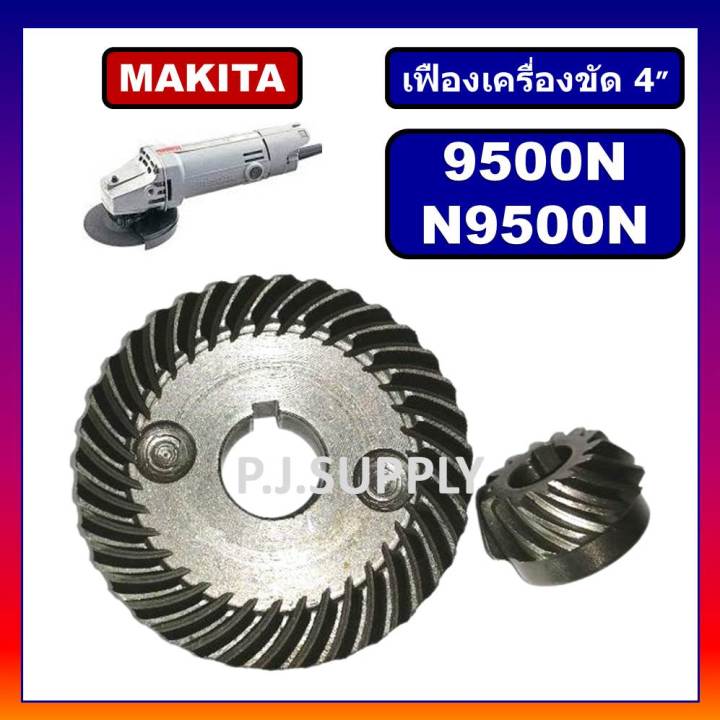 เฟืองหินเจียร-4-นิ้ว-n9500n-เฟือง-9500n-for-makita-เฟืองเครื่องขัด-4-นิ้ว-มากีต้า-ชุดเฟืองลูกหมู-4-เฟืองหินเจียร-4-เฟือง-n9500n-เฟืองมากีต้าเฟือง-9500n