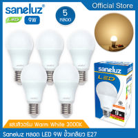 Saneluz 5 หลอด หลอดไฟ LED 9W Bulb แสงสีขาว Daylight 6500K แสงสีวอร์ม Warmwhite 3000K หลอดไฟแอลอีดี หลอดปิงปอง ขั้วเกลียว E27 หลอกไฟ ใช้ไฟบ้าน 220V led VNFS