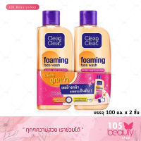 ส่งฟรี!! แพ็คคู่ Clean &amp; Clear Essentials Foaming Facial Wash คลีน แอนด์ เคลียร์ โฟมล้างหน้า เอสเซนเชียล โฟมมิ่ง เฟเชียล วอช (บรรจุ 100 มล. x 2 ชิ้น)