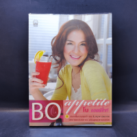 Bo appetite โบ แอพพิไทท์ - ชญาดา มัสยวาณิช (โบ)