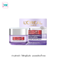 LOreal ลอรีอัล ปารีส รีไวทัลลิฟท์ ไมโครเอพิเดอร์มิค ไฮยาลูรอน ไลน์ฟิลลิ่ง วอเตอร์ครีม 15 มล. บำรุงผิวหน้า ให้ผิวดูอิ่มเด้ง และลดเลือนริ้วรอย