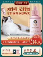 Original High-end Miya Cat Ear Cleansing Plant Ear Cleansing Liquid Itchy Ear Oil for Pets Cleaning Ear Canal and Eliminating Ear Mites Cat Special 50ml