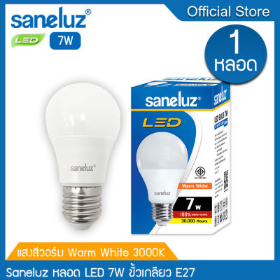 Saneluz ชุด 1 หลอด หลอดไฟ LED 7W Bulb แสงสีขาว Daylight 6500K แสงสีวอร์ม Warmwhite 3000K หลอดไฟแอลอีดี หลอดปิงปอง ขั้วเกลียว E27 หลอกไฟ ใช้ไฟบ้าน 220V led VNFS