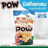 ขนมสุนัข บิสกิตสำหรับสุนัข POW พาว (บิสกิตกลม รสแครอท 1 กก.) เหมาะกับสัตว์เลี้ยงทุกเพศ ทุกวัย โดย Yes Pet Shop