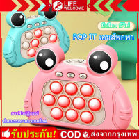 Life-Welcome Pop it ไฟฟ้า ฝึกสมอง ป๊อปอิทไฟฟ้า ทักษะความจำ ของเล่นเสริมพัฒนาการ