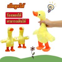 ตุ๊กตาเป็ดพูดได้ เป็ดพูดได้ เป็ดเต้น ชาร์จUSB เนื้อผ้าสำลีนิ่ม