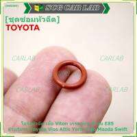 (ราคา/4ชิ้น)***ราคาพิเศษ***โอริงหัวฉีด เนื้อ Viton เกรดอย่างดี ทน E85 ( สำหรับรถ Toyota Vios Altis Yaris Vigo Mazda Swift ) III MKP AutopartIII