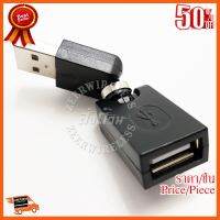 ??HOT!!ลดราคา?? หัวUSB M-F หัวต่อ USBผู้-เมียแบบบิดหมุนได้ ##ชิ้นส่วนคอม อุปกรณ์คอมพิวเตอร์ เมนบอร์ด หน้าจอ มอนิเตอร์ CPU เม้าท์ คีย์บอร์ด Gaming HDMI Core Laptop