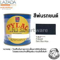 สีพ่นรถยนต์ ตราผึ้ง เบอร์ T-8L2 สีน้ำเงินเข้มโตโยต้า มีเกล็ด 1 ลิตร - PYLAC 3000 #T-8L2 Toyota Dark Blue Mica 1 Liter