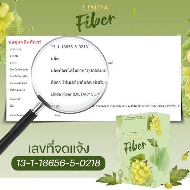 1กล่อง10ซอง-พร้อมส่งลินดาfiberไฟเบอร์-ของแท้-ผลิตสิ้นค้าโรงงานไทย