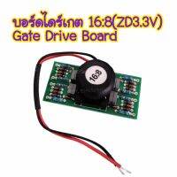 บอร์ดไดร์เกต Gate Drive Board 16:8 (ZD 3.3V) ใช้กับเครื่องทุกรุ่นเทียบเท่า ตู้ 160-200A/250A ลายวงจรพิมพ์ 2 หน้า สำหรับงานเชื่อมอินเวอร์เตอร์