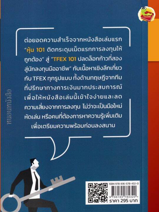 tfex-101-ปลดล็อกก้าวที่สองสู่นักลงทุนมืออาชีพ