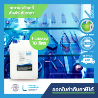 L PURE 95% -18 ลิตร (ETHYL  ALCOHOL 95%) FOOD GRADE สำหรับฆ่าเชื้อ ส่วนประกอบในยาและเครื่องสำอาง และสกัดพืชสมุนไพร