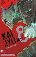 Bundanjai (หนังสือเด็ก) การ์ตูน Kaijyu No 8 เล่ม 1