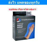 Thermoskin Elastic Support Wrist Wrap (Adjustable) อุปกรณ์พยุงข้อมือ ชนิดปรับขนาดได้ Gohealthy