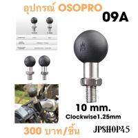 อุปกรณ์เสริม ตุ้ม ยึดรูกระจก ขนาด M10 เกลียวขวา OSOPRO#9B อะไหล่ที่ยึดมือถือ ขายึดกล้อง GoPro