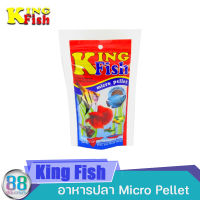 อาหารปลา King Fish Micro Pellet 60 g. ราคา 59 บาท