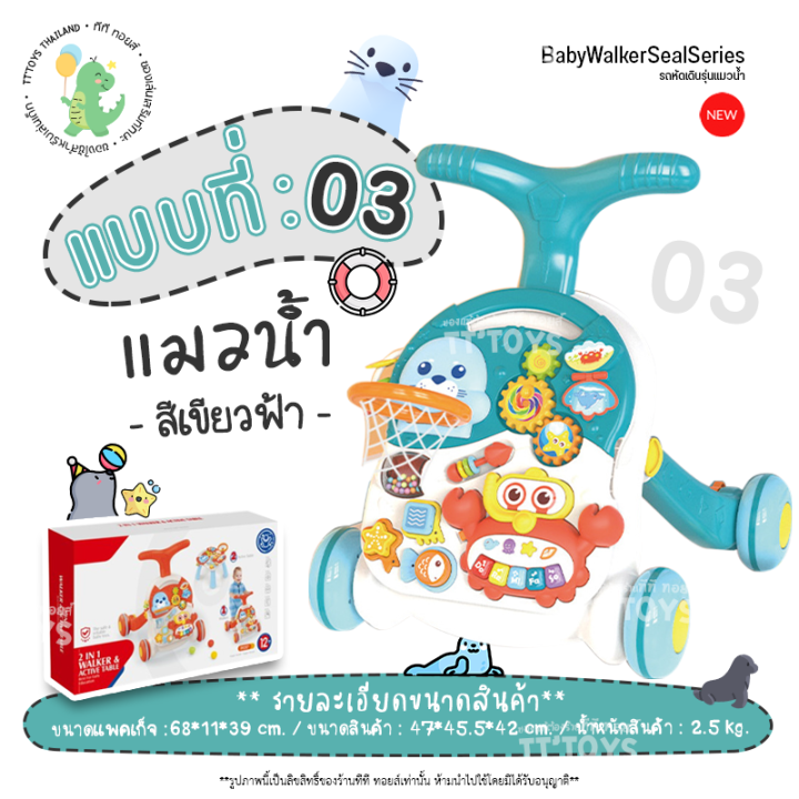 tttoys-รถหัดเดิน-รุ่นโต๊ะแมวน้ำ-รถเข็นหัดเดิน-รถหัดเดินเด็ก-รถผลักเดิน-รถขาไถ่ฝึกเดินของเด็ก-ของเล่นฝึกเด็กเดิน-ของเล่นฝึกพัฒนาการ