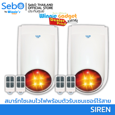 (ราคาขายส่ง) SebO SIREN ไซเรนไร้สาย ระบบอัจริยะไวไฟ เสียงดังลั่น120dB.พร้อมไฟฉุกเฉิน พร้อมแจ้งเตือนและควบคุมบนแอพและรีโมท ต่อเซนเซอร์แบบไร้สาย