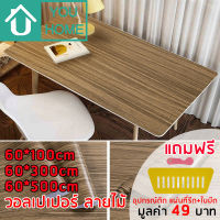 Youhome วอลเปเปอร์ ลายไม้ มีกาวในตัว กว้าง 60cm สติ๊กเกอร์ติดผนัง Wallpaper วอลเปเปอร์ติดผนัง สติ๊กเกอร์ลายไม้ M3001