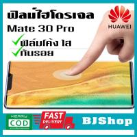 ฺBJ Shop ฟิล์มไฮโดรเจล เต็มจอ บางคลุมขอบโค้ง ใส กันรอย ลดแรงกระแทกหน้าจอ หัวเหว่ย Mate 30 Pro Full Cover Protection Transparent Curved Full Glue Soft Hydrogel film For Huawei Mate 30 Pro