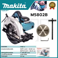 MAKITA เลื่อยวงเดือนตัดไม้ ขนาด 7"นิ้ว  รุ่น M5802B