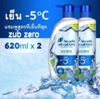 Head &amp; Shoulders Sub Zero เฮด แอนด์ โชว์เดอร์ แอนตี้-แดนดรัฟ แชมพู สูตรเย็นลบห้า 620 มล. แพ๊ก 2 ขวด