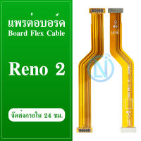 Board Flex Cable แพรต่อบอร์ด  Reno 2 แพรต่อตูดชาร์จ แพรต่อจอ Motherboard Flex Cable for  Reno 2