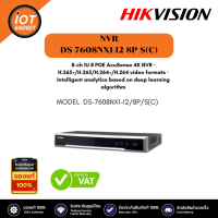 Hikvision รุ่น DS-7608NXI-I2/8P/S(C) เครื่องบันทึกภาพ กล้องวงจรปิด AcuSense Series NVR