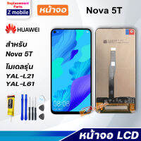 หน้าจอ LCD หัวเว่ย Nova 5T อะไหล่มือถือ พร้อมทัชสกรีน Screen Display Touch Panel หัวเว่ย Nova5T/YAL-L21/YAL-L61