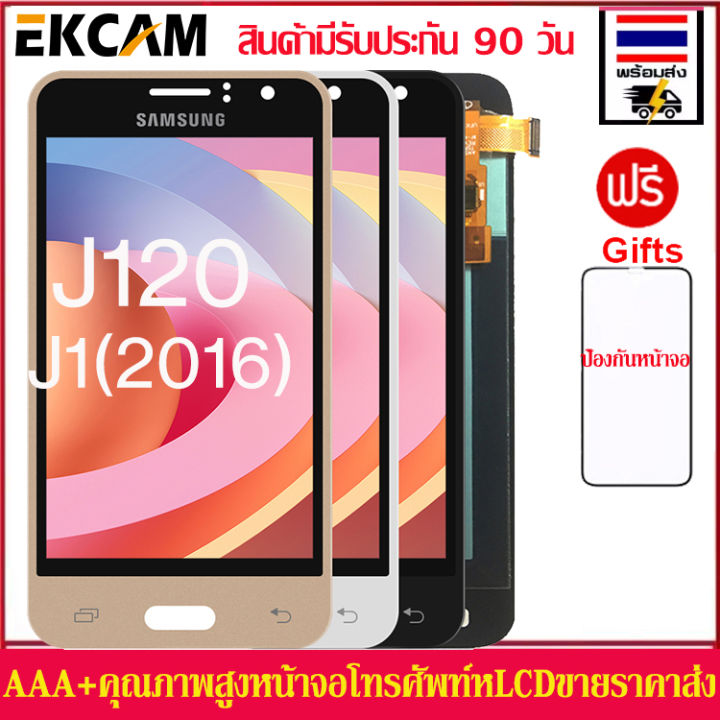 หน้าจอlcdชุดหน้าจอซัมซุงgalaxy-j120-j1-2016-หน้าจอสัมผัสแบบทัชสกรีนจอlcdคุณภาพaaaคุณภาพดี-ตัวป้องกันหน้าจอฟรีคลังสินค้ากรุงเทพส่งเร็วขึ้น