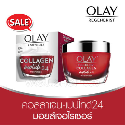 Olay โอเลย์ รีเจนเนอรีส เปปไทด์24 มอยส์เจอร์ไรเซอร์ 50 กรัม ครีมบำรุงสูตรผิวเด้ง อิ่มฟู - Olay Regenerist Collagen-Peptide24 Moisturizer Cream 50g [Exp.04/26]