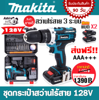 รุ่นใหม่มีที่วัดระดับน้ำในตัว&amp;gt;ชุดกระเป๋าสว่านแบต Makita 128V 3 ระบบ ฟรี แบตเตอรี่ 2 ก้อน