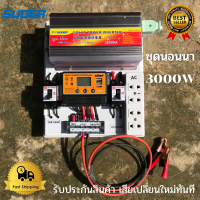 ชุดนอนนา 3000wชุดคอนโทรลชุดนอนนา 12v 3000w suoer ชาร์จเจอร์12โวลล์ pwm ไม่รวมเเบตเเผง โซล่าเซลล์ พลังงานแสงอาทิตย์ 12V to 220V สินค้ามีประกันไทย