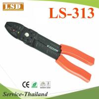 คีมอเนกประสงค์ LS-313 ปลอกสายไฟ ตัดสายไฟ บีบข้อต่อสายไฟ ขนาดเล็กรุ่น LSD-LS-313