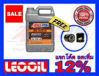 Amsoil XL Boosted SAE 10w-40 น้ำมันเครื่องสังเคราะห์แท้100% เกรดพรีเมี่ยม ค่าความหนืด 10w 40 (10w40)